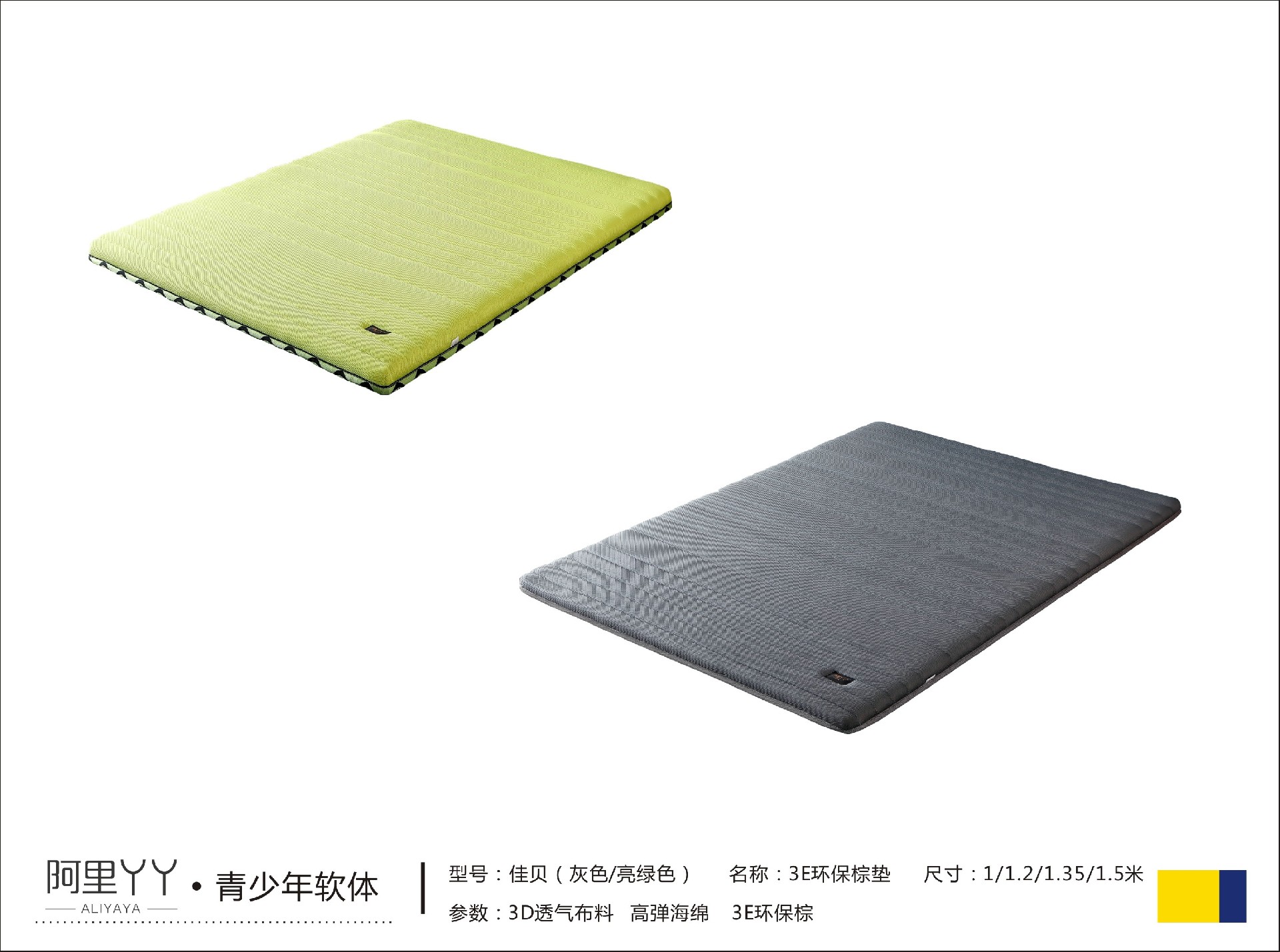 佳貝3E環(huán)保棕墊.jpg